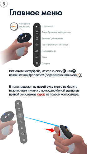 Инструкция 5