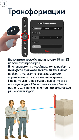 Инструкция 6