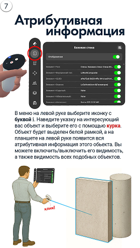Инструкция 7