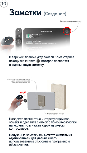 Инструкция 10