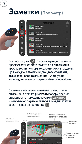 Инструкция 9